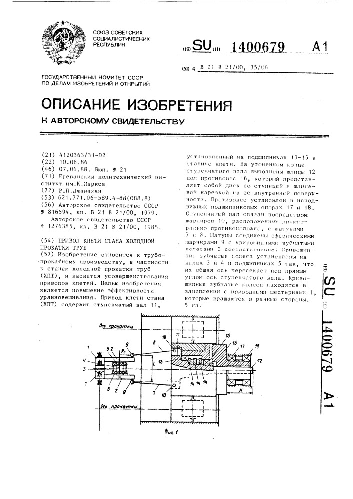 Привод клети стана холодной прокатки труб (патент 1400679)