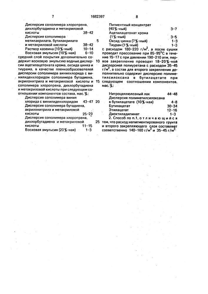 Способ отделки кожевенного спилка (патент 1682397)