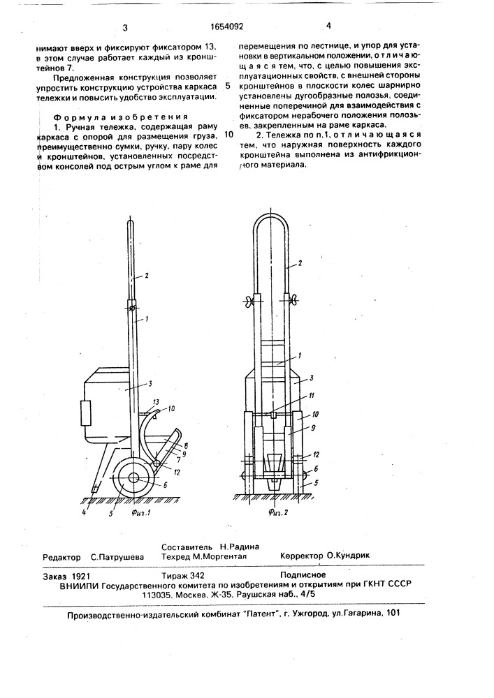 Ручная тележка (патент 1654092)