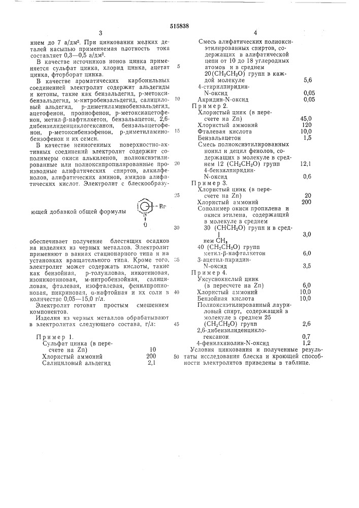 Кислый электролит блестящего цинкования (патент 515838)