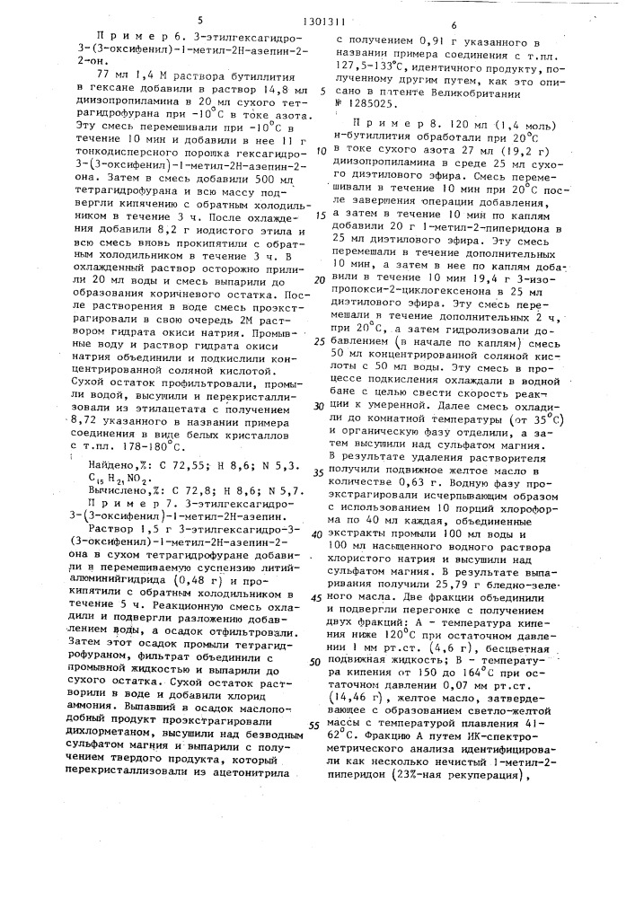 Способ получения производных гексагидроазепина или пиперидина, или пирролидина (его варианты) (патент 1301311)