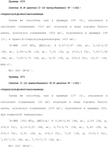 Новое сульфонамидное производное малоновой кислоты и его фармацевтическое применение (патент 2462454)