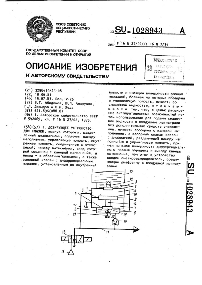 Дозирующее устройство для смазки (патент 1028943)