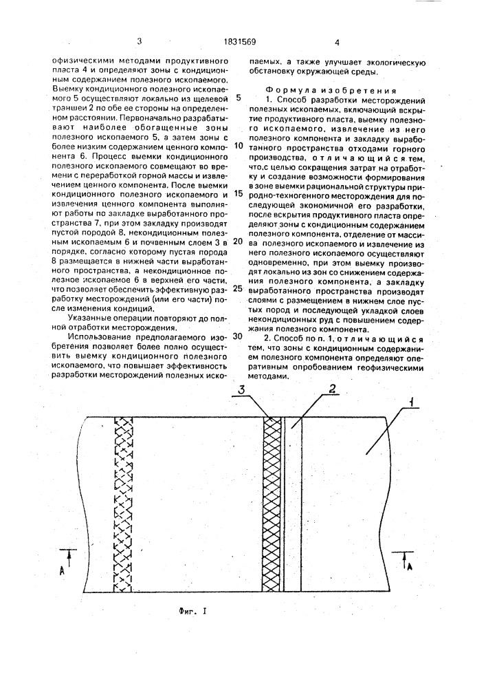Способ разработки месторождений полезных ископаемых (патент 1831569)
