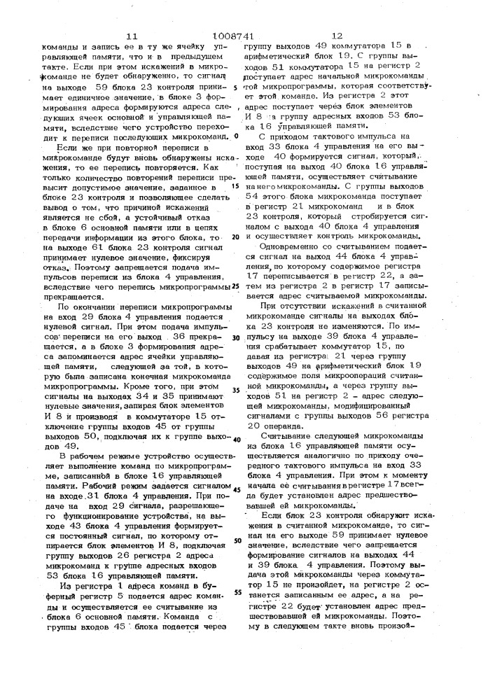 Микропрограммное вычислительное устройство (патент 1008741)