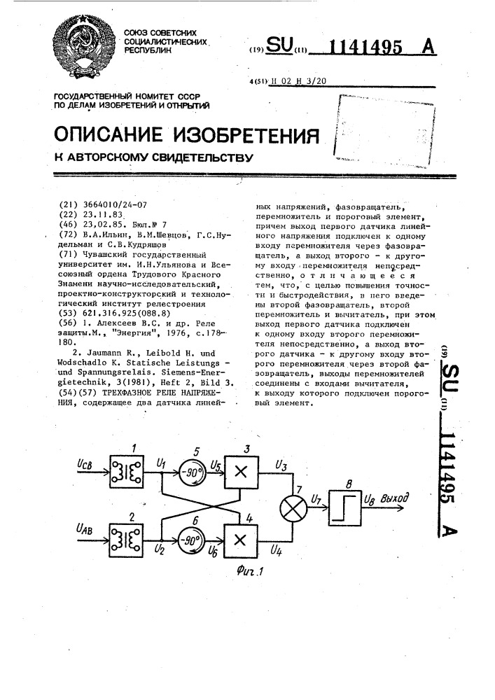 Трехфазное реле напряжения (патент 1141495)