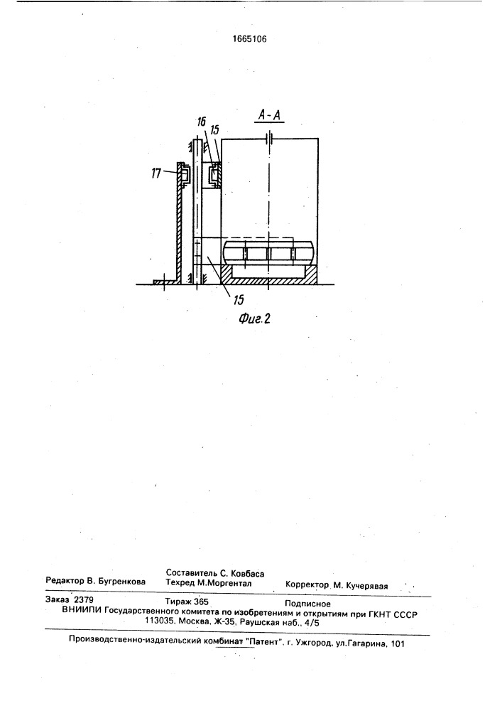 Эжекторная установка (патент 1665106)