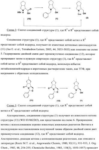 Соединения 3-аза-бицикло[3.3.0]октана (патент 2471796)