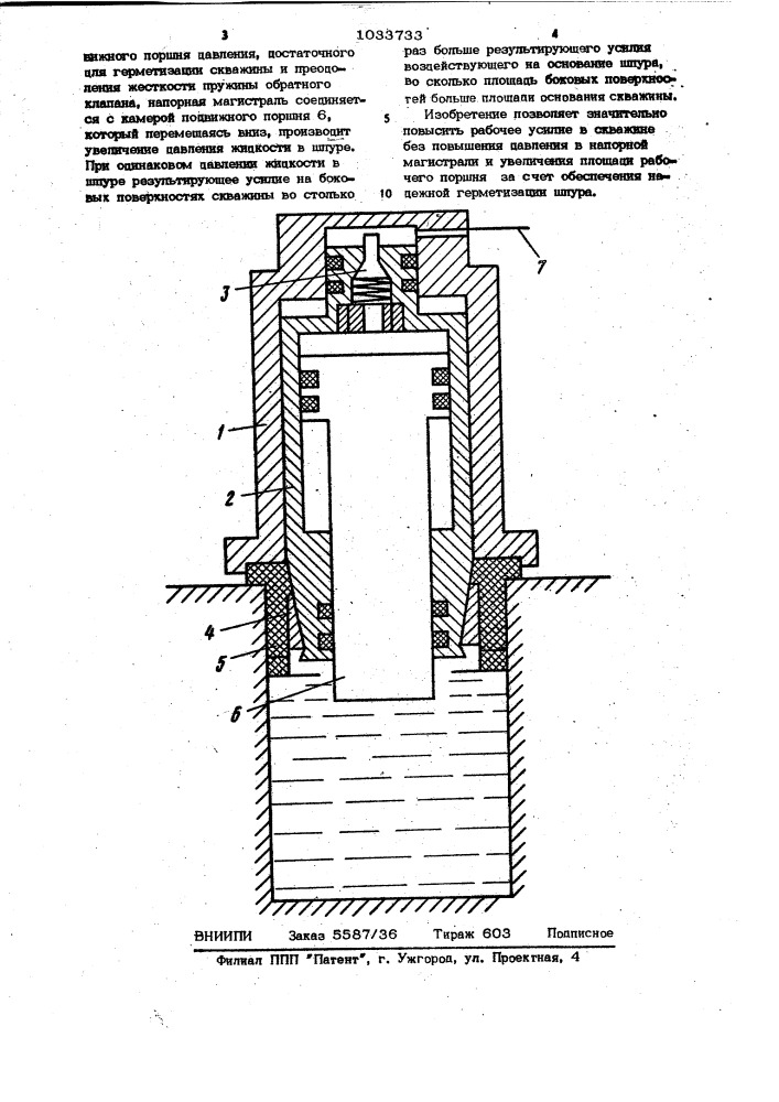 Устройство для разрушения монолитных объектов (патент 1033733)