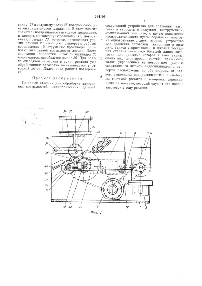 Патент ссср  264106 (патент 264106)