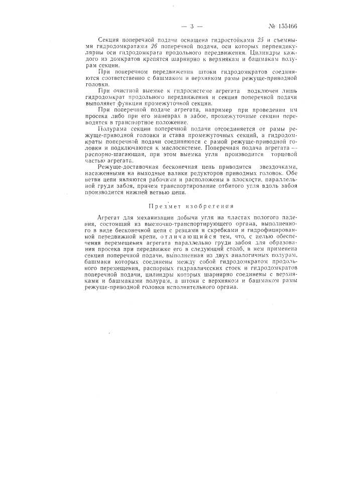 Патент ссср  155466 (патент 155466)