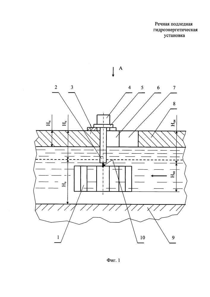 Речная подледная гидроэнергетическая установка (патент 2597732)