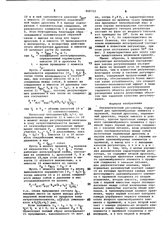 Пневматический регулятор (патент 868702)