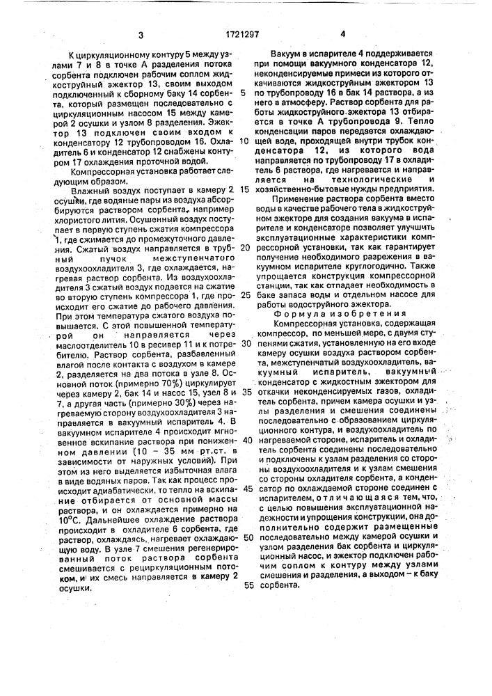 Компрессорная установка (патент 1721297)
