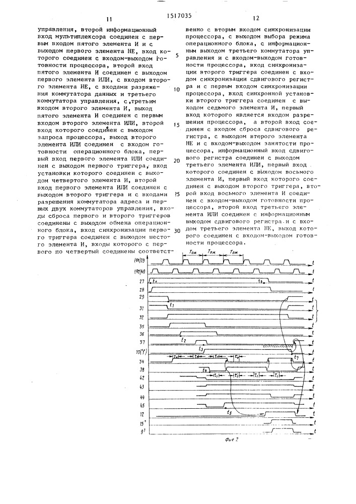 Процессор для мультипроцессорной системы (патент 1517035)