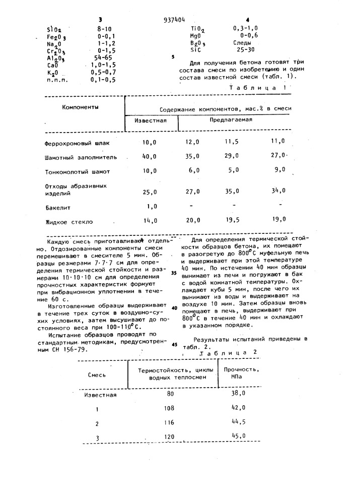 Сырьевая смесь для изготовления жаростойкого бетона (патент 937404)