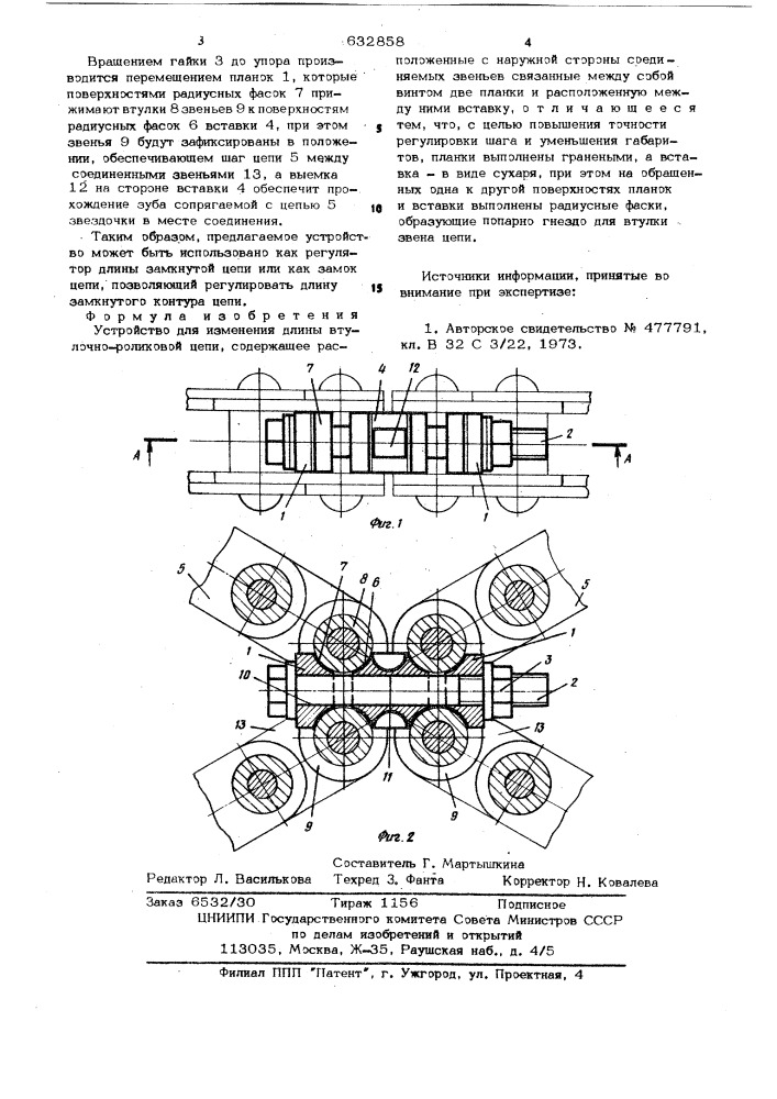 Устройство для изменения длины втулочно-роликовой цепи (патент 632858)