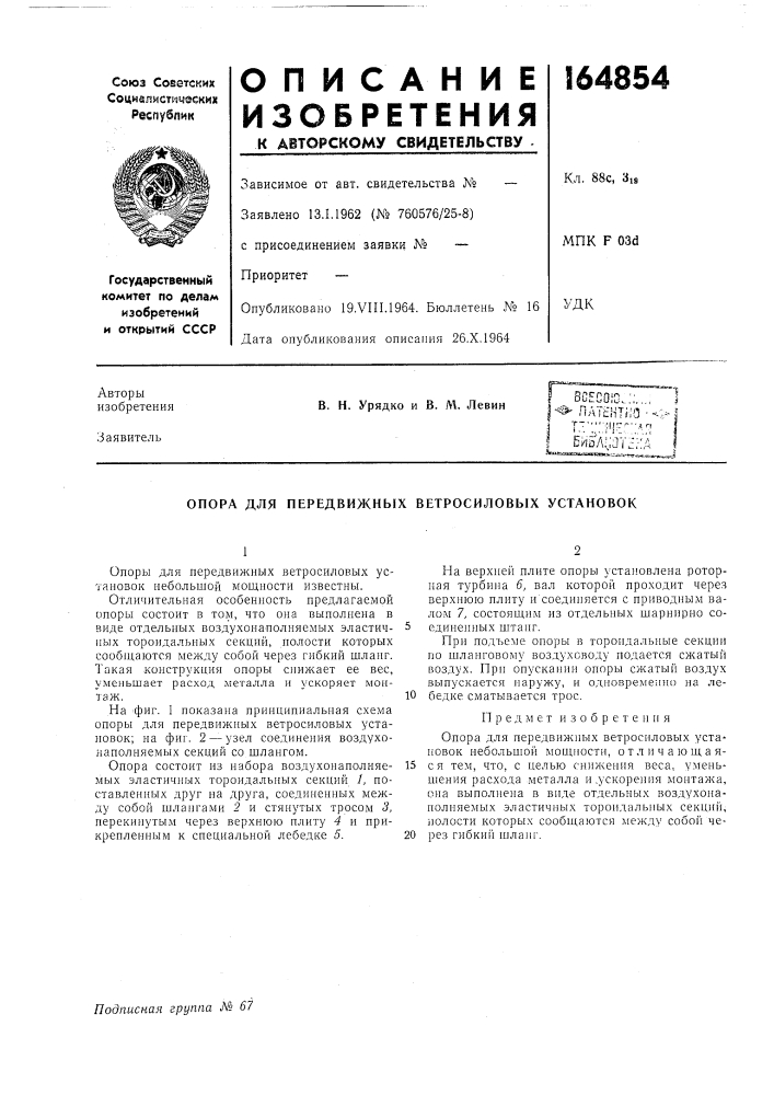 Патент ссср  164854 (патент 164854)