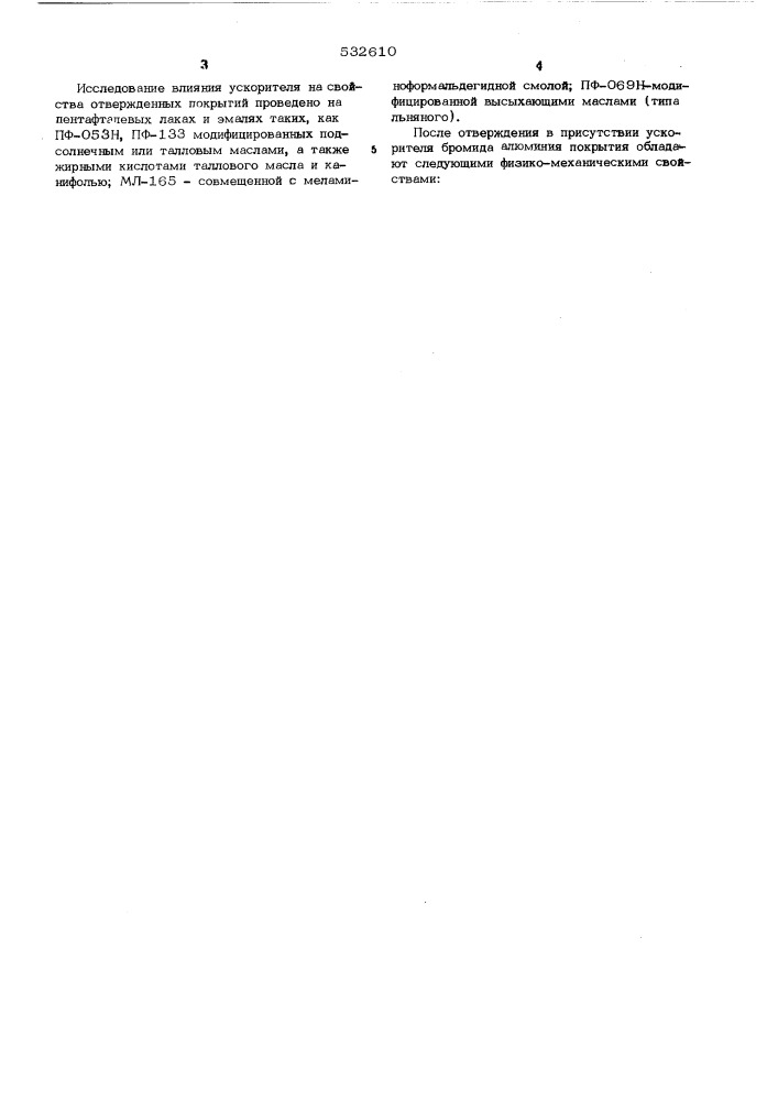 Способ получения отвержденных полиэфирных смол (патент 532610)
