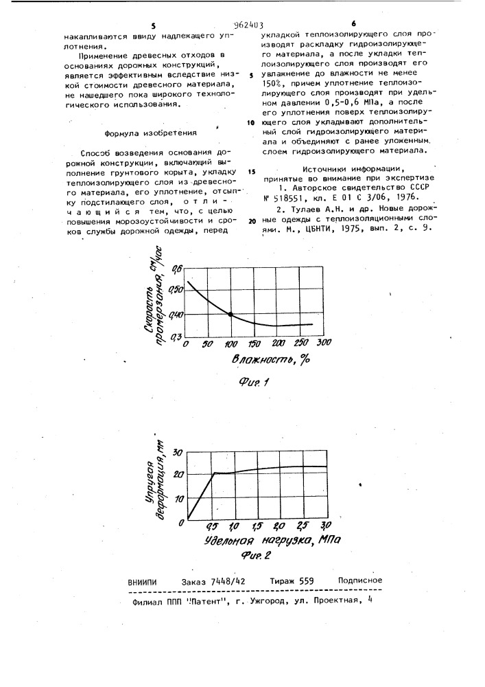 Способ возведения основания дорожной конструкции (патент 962403)