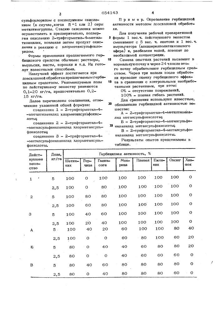 Гербицидное средство (патент 654143)