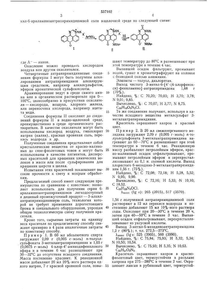 Способ получения 3- -алкил-6-ариламиноантрапиримидонов (патент 537102)