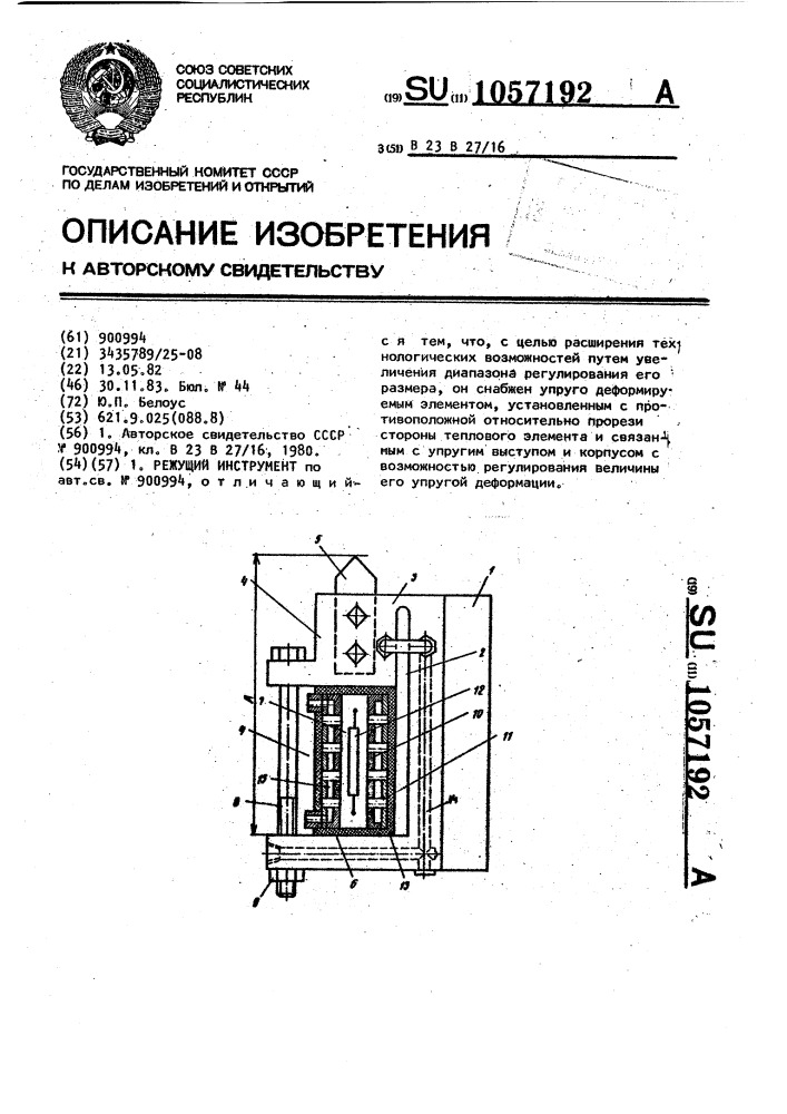 Режущий инструмент (патент 1057192)