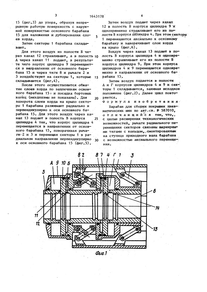 Барабан для сборки покрышек пневматических шин (патент 1643178)
