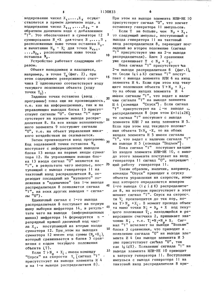 Устройство для программного управления объектом с к- ступенчатым остановом (патент 1130833)