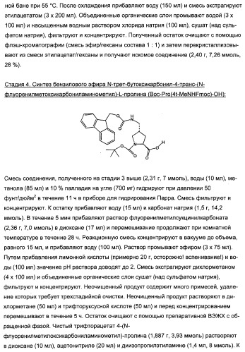 Новые пептиды как ингибиторы ns3-серинпротеазы вируса гепатита с (патент 2355700)