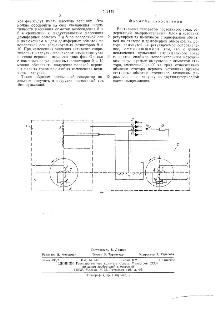 Вентильный генератор постоянного тока (патент 502449)