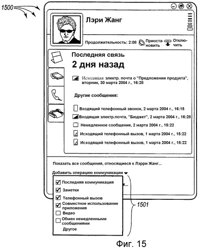 Единый пользовательский интерфейс для обмена сообщениями с регистрацией для каждого сообщения (патент 2371876)
