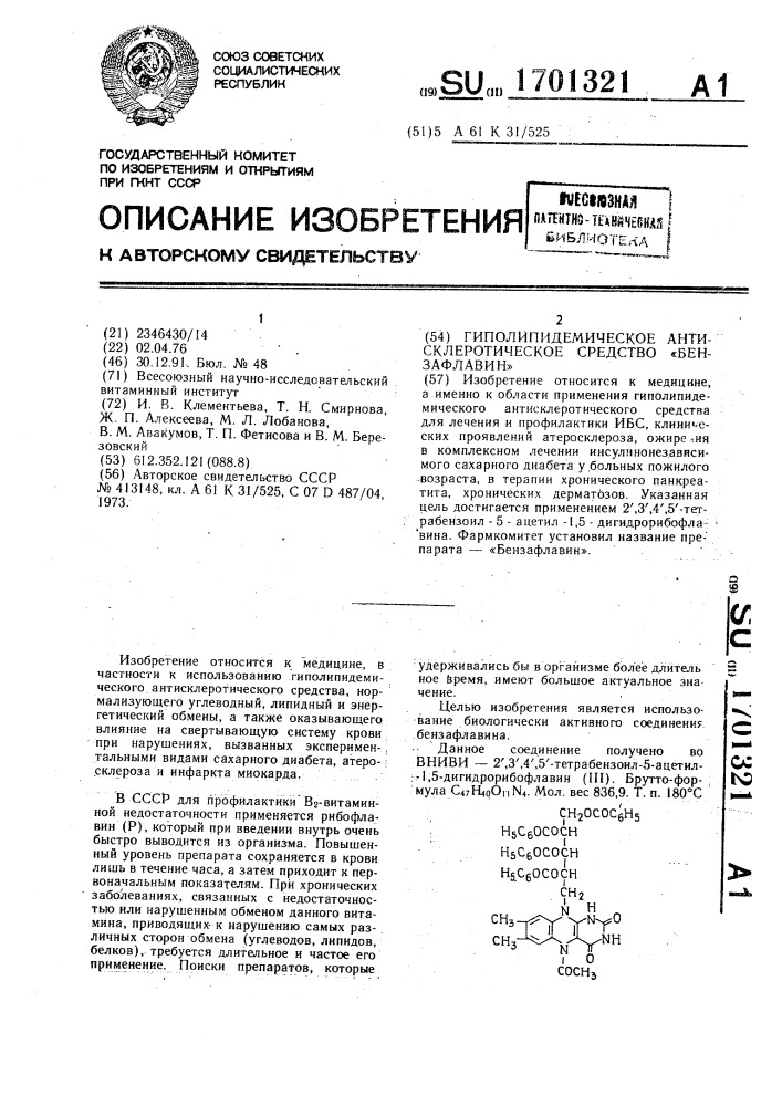 Гиполипидемическое антисклеротическое средство "бензафлавин (патент 1701321)