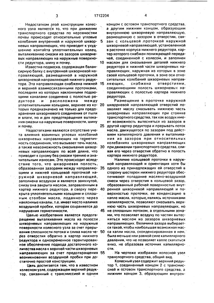 Колесный узел (патент 1712204)