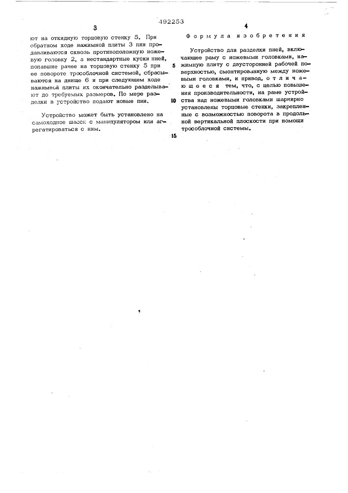 Устройство для разделки пней (патент 492253)