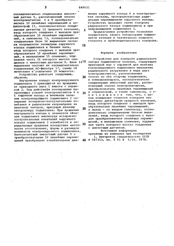 Устройство для контроля радиальногозазора подшипников качения (патент 849031)