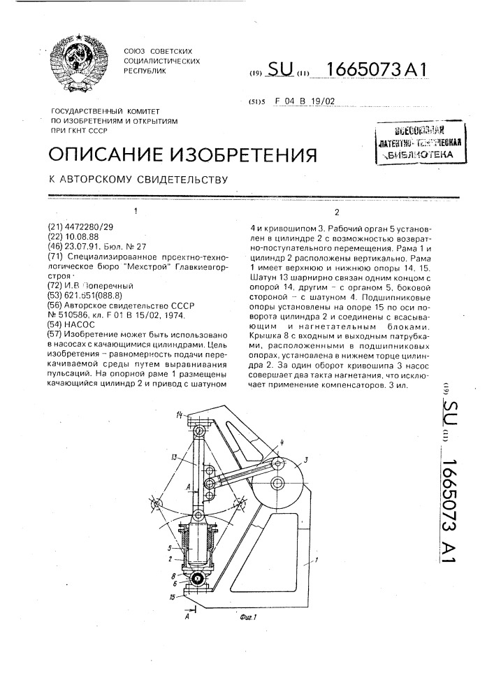 Насос (патент 1665073)