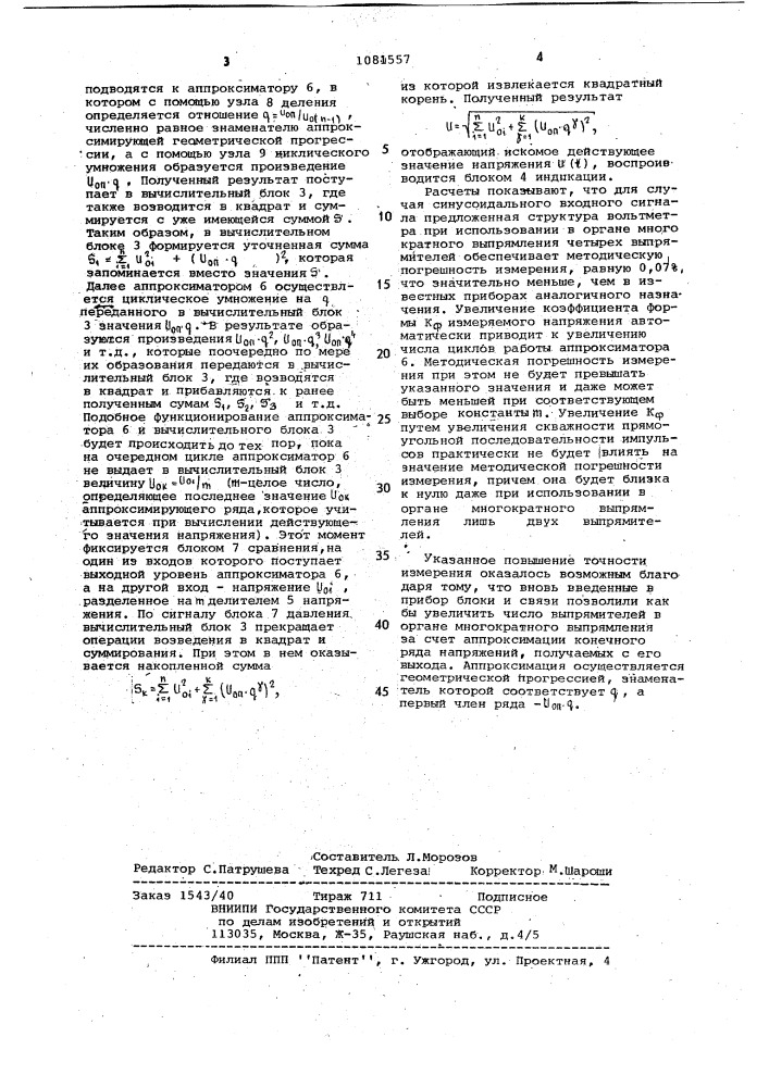 Вольтметр действующего значения напряжения (патент 1081557)