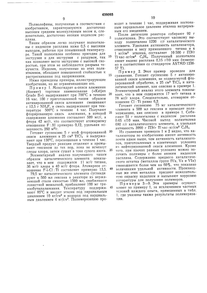 Способ получения полиолефинов (патент 439093)