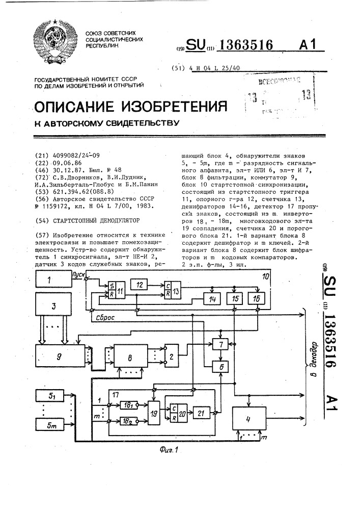 Стартстопный демодулятор (патент 1363516)