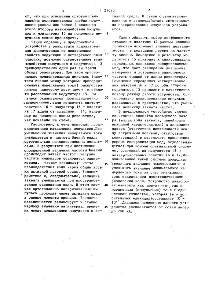 Устройство для бесконтактного измерения электрических токов (патент 1121625)