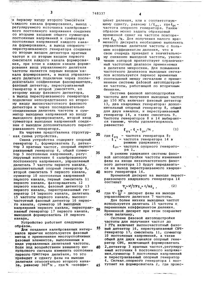 Генератор калиброванных интервалов времени (патент 748337)