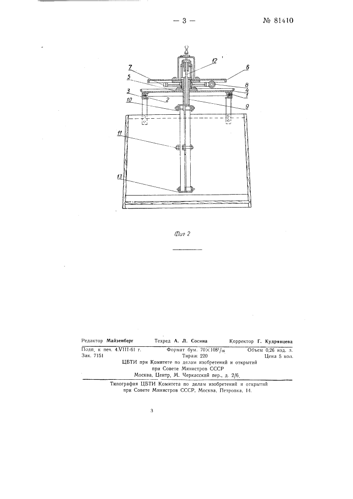 Устройство для перемешивание крахмала в чанах (патент 81410)