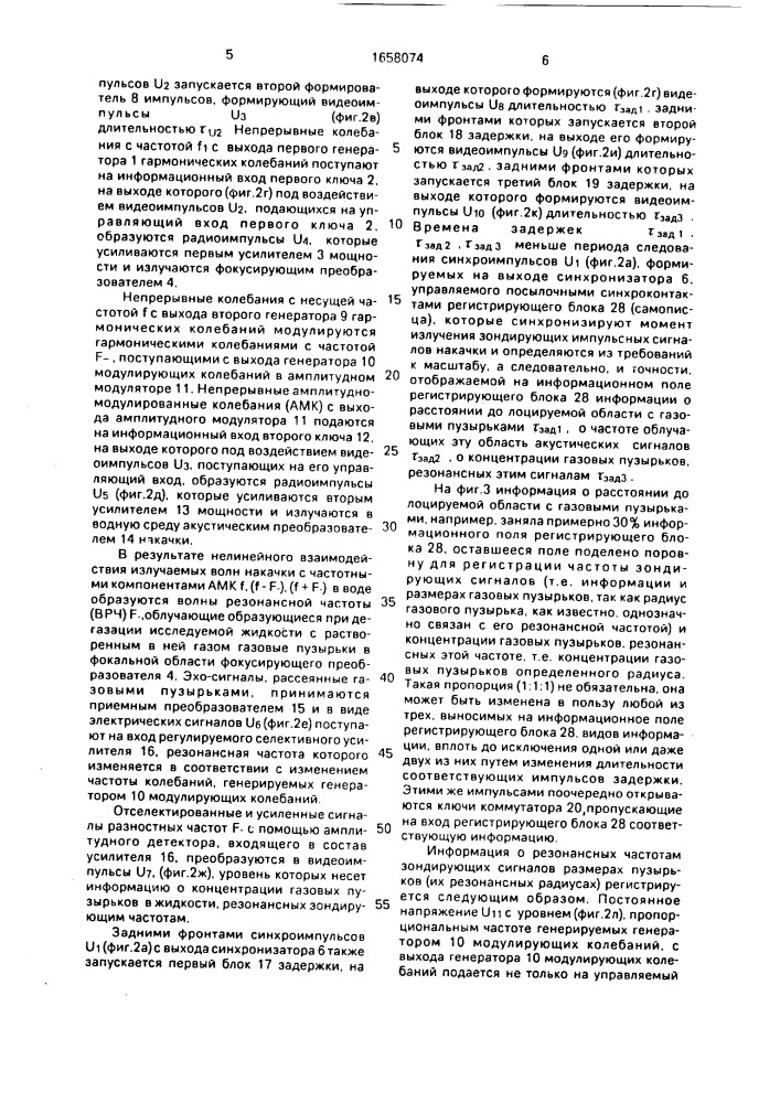 Устройство для определения концентрации газа в жидкости (патент 1658074)