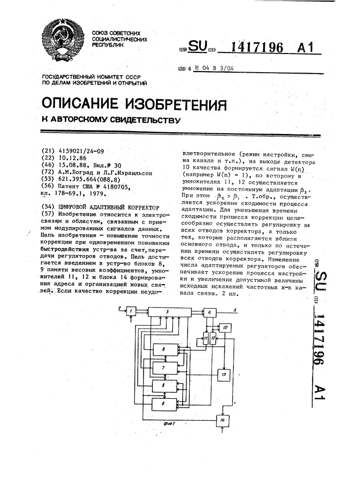 Цифровой адаптивный корректор (патент 1417196)