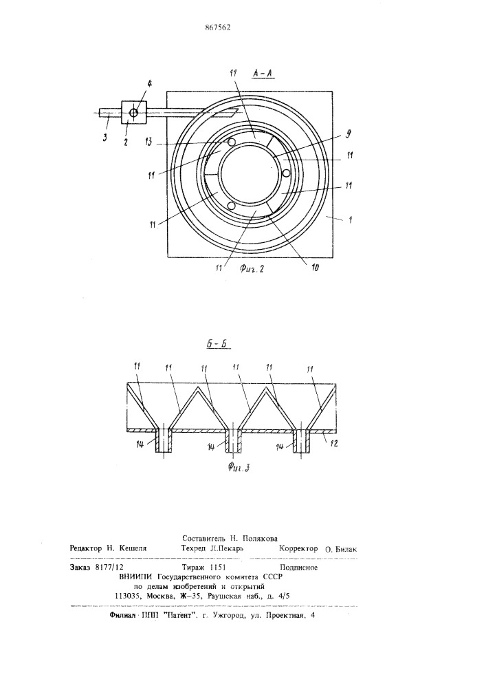 Флюсоаппарат смешанной системы (патент 867562)