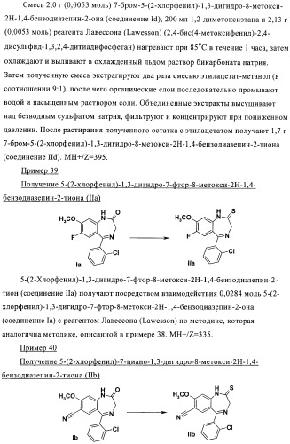 Дизамещенные пиразолобензодиазепины, используемые в качестве ингибиторов cdk2 и ангиогенеза, а также для лечения злокачественных новообразований молочной железы, толстого кишечника, легкого и предстательной железы (патент 2394826)