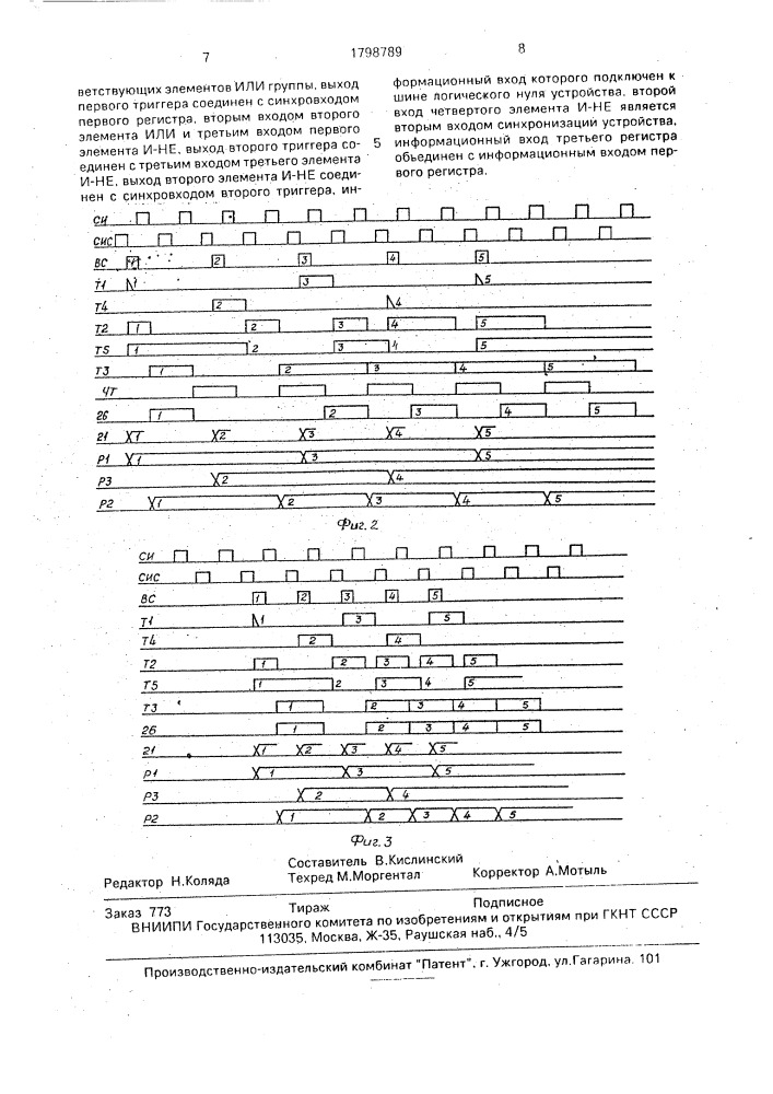 Устройство для ввода информации (патент 1798789)