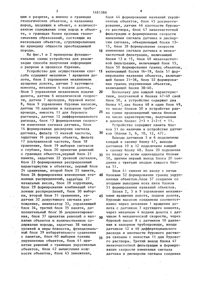 Способ получения информации о разрезе в процессе бурения и устройство для его осуществления (патент 1481388)