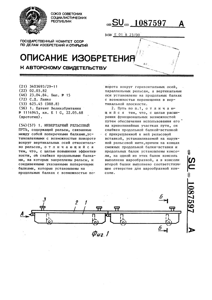 Инвентарный рельсовый путь (патент 1087597)